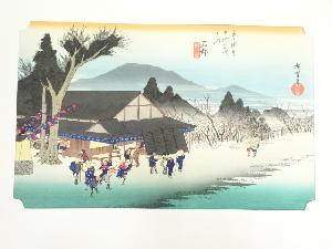 歌川広重　東海道五十三次　石都　手摺木版画